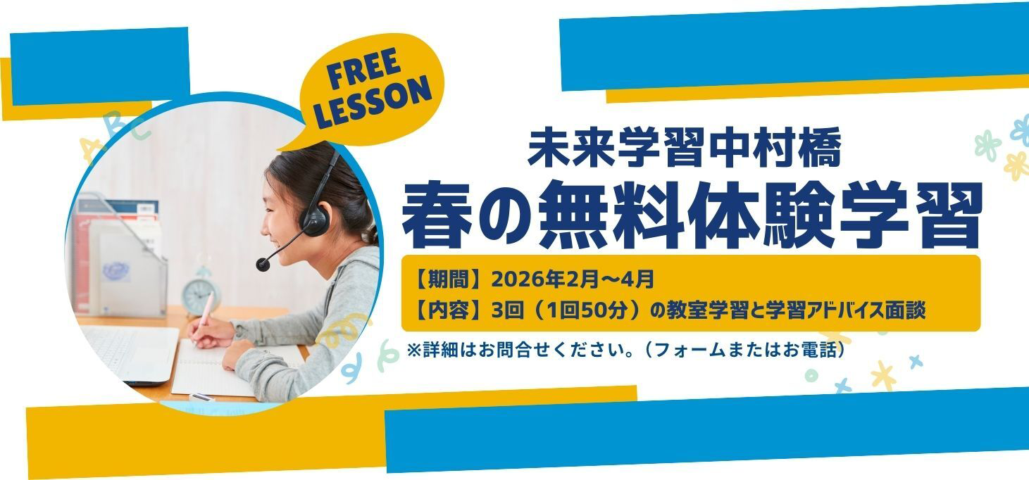 春の無料体験学習