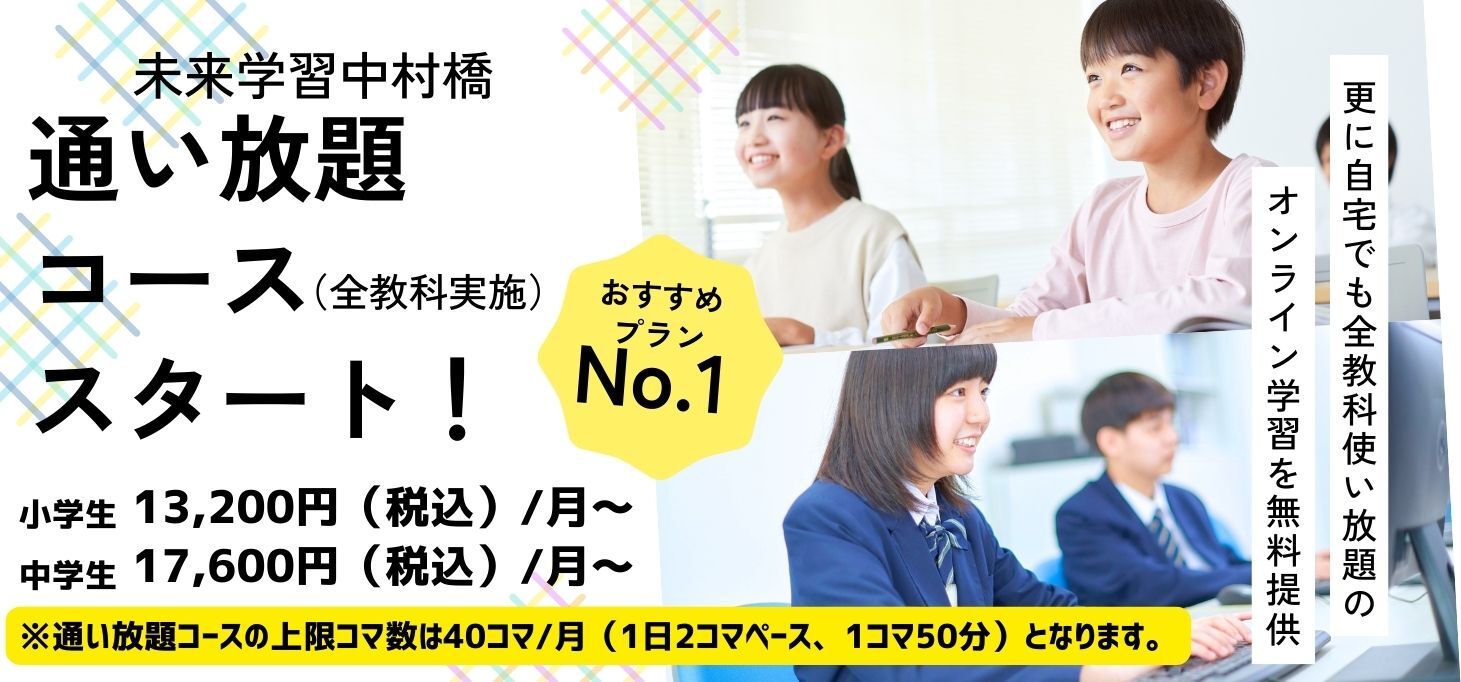 通いたい放題コーススタート