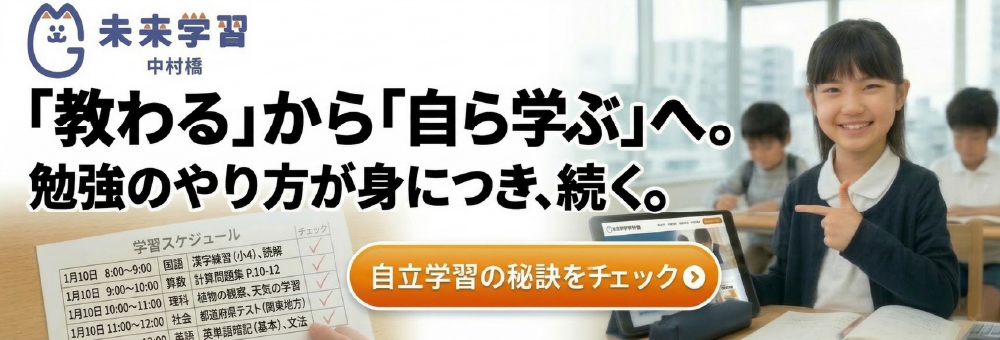 未来学習中村橋バナーPC
