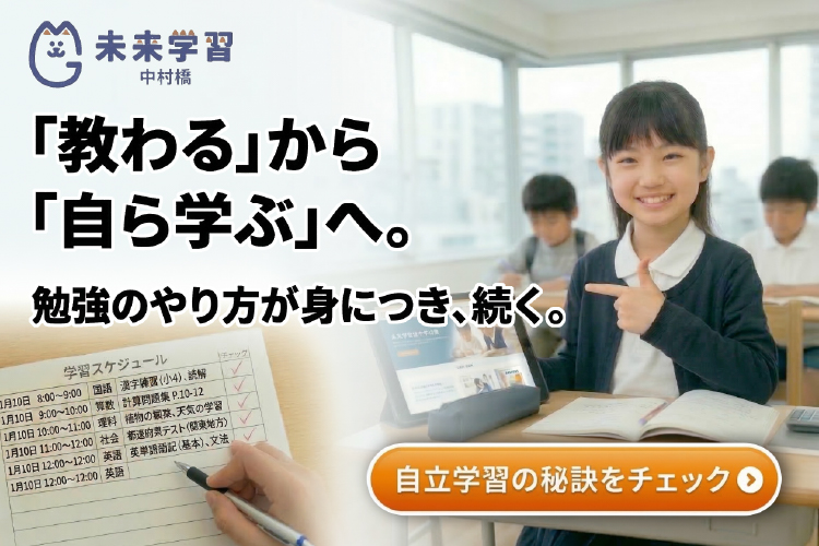 未来学習中村橋バナーSP